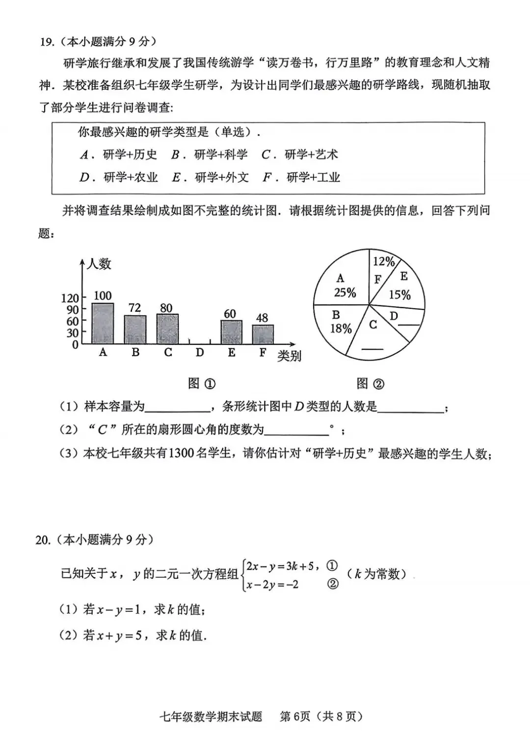 期末真题-临沭县2025年七年级下学期数学期末试题+答案(可下载)-第9张图片-四季读书网 期末真题-临沭县2025年七年级下学期数学期末试题+答案(可下载)-第9张图片-四季读书网