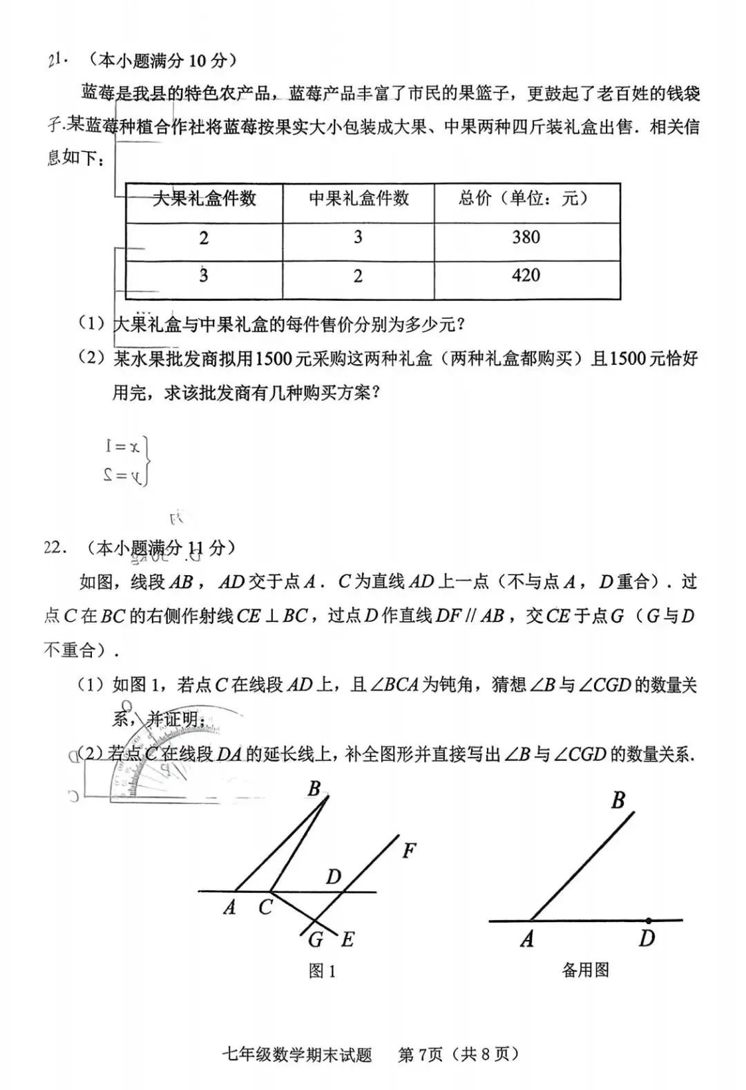 期末真题-临沭县2025年七年级下学期数学期末试题+答案(可下载)-第10张图片-四季读书网 期末真题-临沭县2025年七年级下学期数学期末试题+答案(可下载)-第10张图片-四季读书网