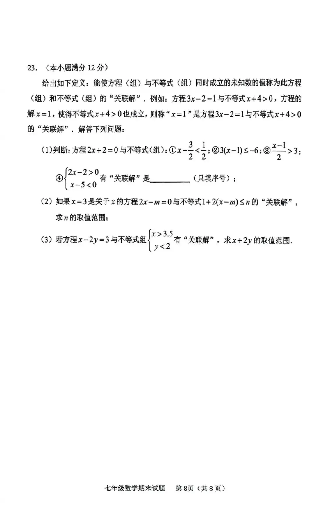 期末真题-临沭县2025年七年级下学期数学期末试题+答案(可下载)-第11张图片-四季读书网 期末真题-临沭县2025年七年级下学期数学期末试题+答案(可下载)-第11张图片-四季读书网