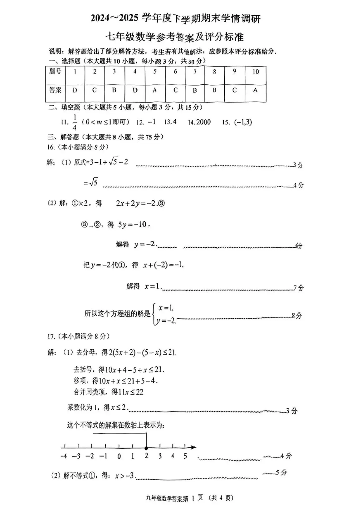 期末真题-临沭县2025年七年级下学期数学期末试题+答案(可下载)-第12张图片-四季读书网 期末真题-临沭县2025年七年级下学期数学期末试题+答案(可下载)-第12张图片-四季读书网