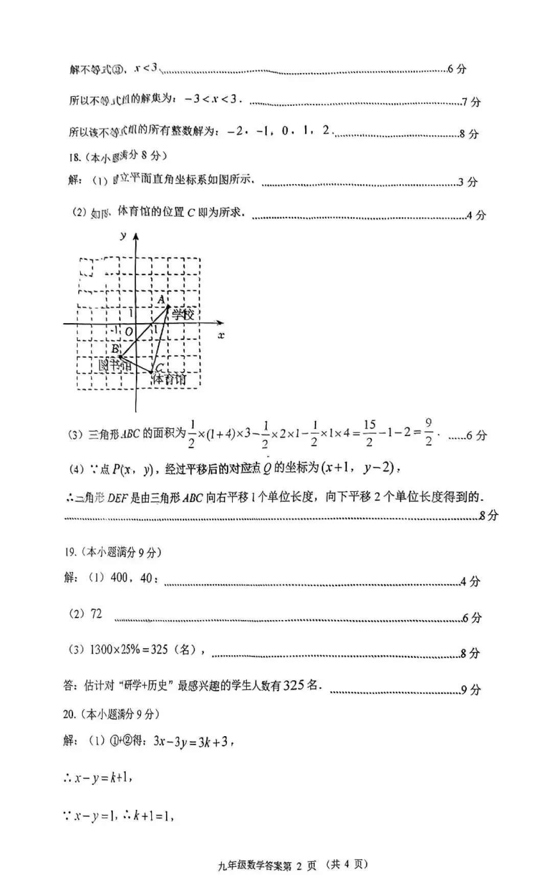 期末真题-临沭县2025年七年级下学期数学期末试题+答案(可下载)-第13张图片-四季读书网 期末真题-临沭县2025年七年级下学期数学期末试题+答案(可下载)-第13张图片-四季读书网