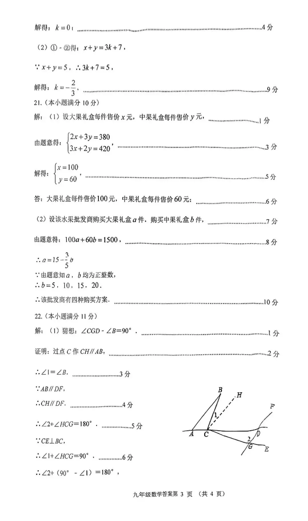 期末真题-临沭县2025年七年级下学期数学期末试题+答案(可下载)-第14张图片-四季读书网 期末真题-临沭县2025年七年级下学期数学期末试题+答案(可下载)-第14张图片-四季读书网
