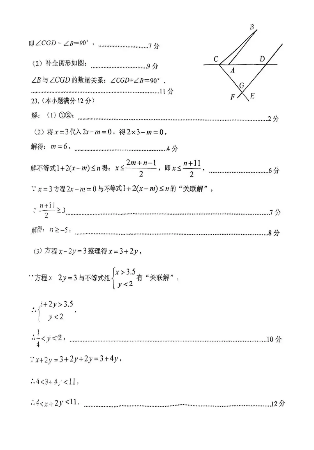 期末真题-临沭县2025年七年级下学期数学期末试题+答案(可下载)-第15张图片-四季读书网 期末真题-临沭县2025年七年级下学期数学期末试题+答案(可下载)-第15张图片-四季读书网