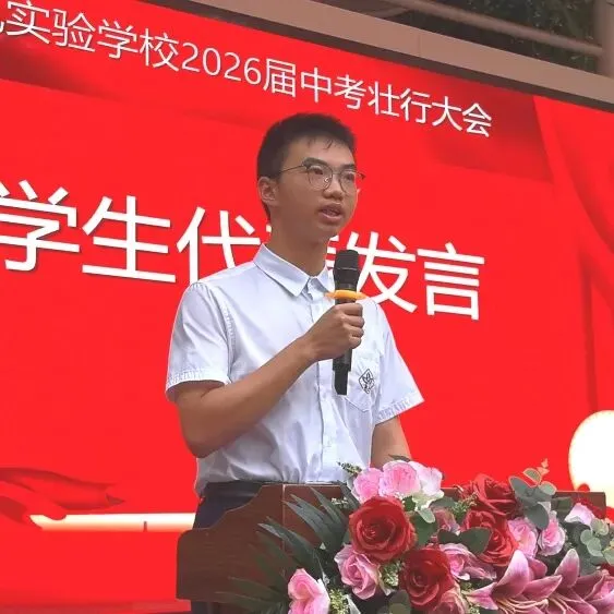 中考壮行丨策马东风劲,挥毫定乾坤——广州市东风实验学校2026届初三壮行活动-第16张图片-四季读书网