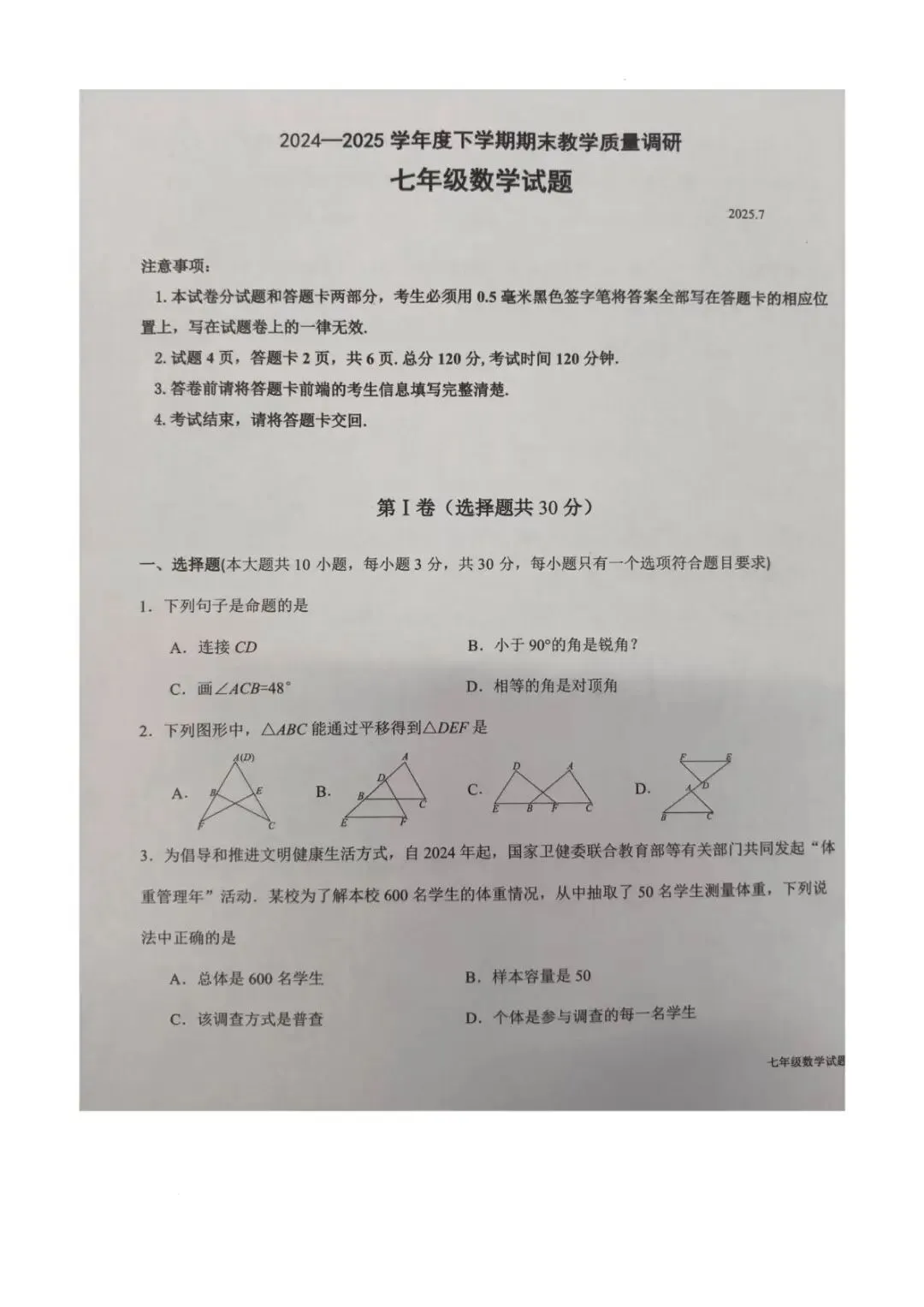 期末真题-蒙阴县2025年七年级下学期数学期末试题+答案(可下载)-第3张图片-四季读书网