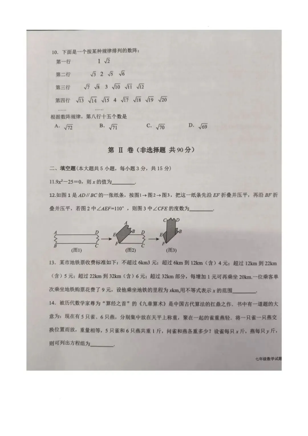 期末真题-蒙阴县2025年七年级下学期数学期末试题+答案(可下载)-第5张图片-四季读书网