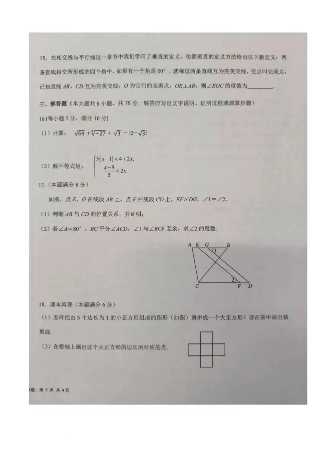 期末真题-蒙阴县2025年七年级下学期数学期末试题+答案(可下载)-第6张图片-四季读书网