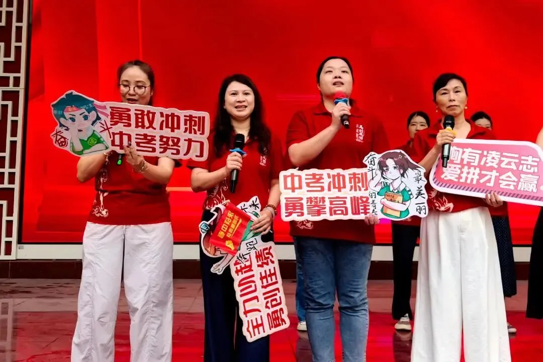中考壮行丨策马东风劲,挥毫定乾坤——广州市东风实验学校2026届初三壮行活动-第25张图片-四季读书网