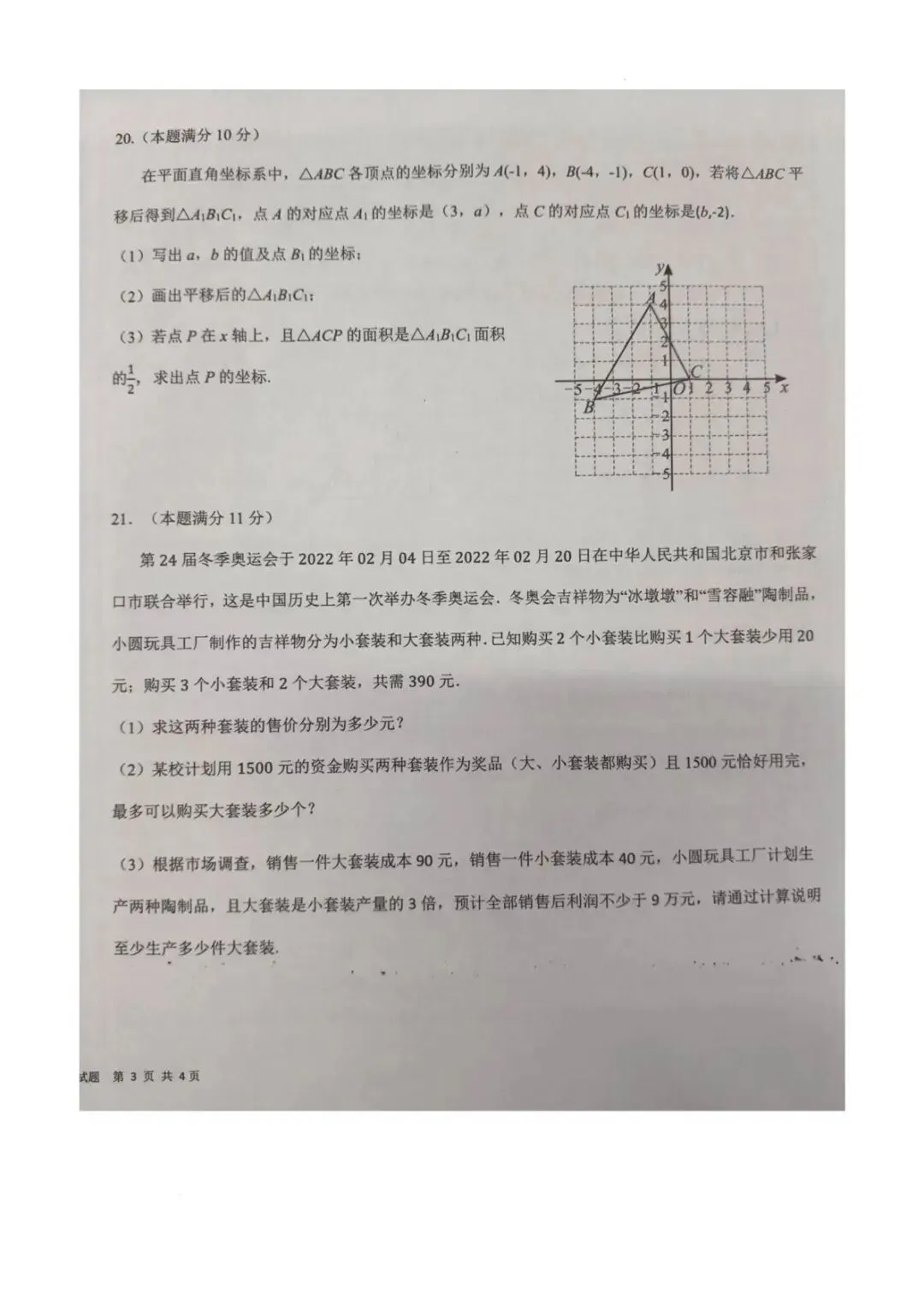 期末真题-蒙阴县2025年七年级下学期数学期末试题+答案(可下载)-第8张图片-四季读书网