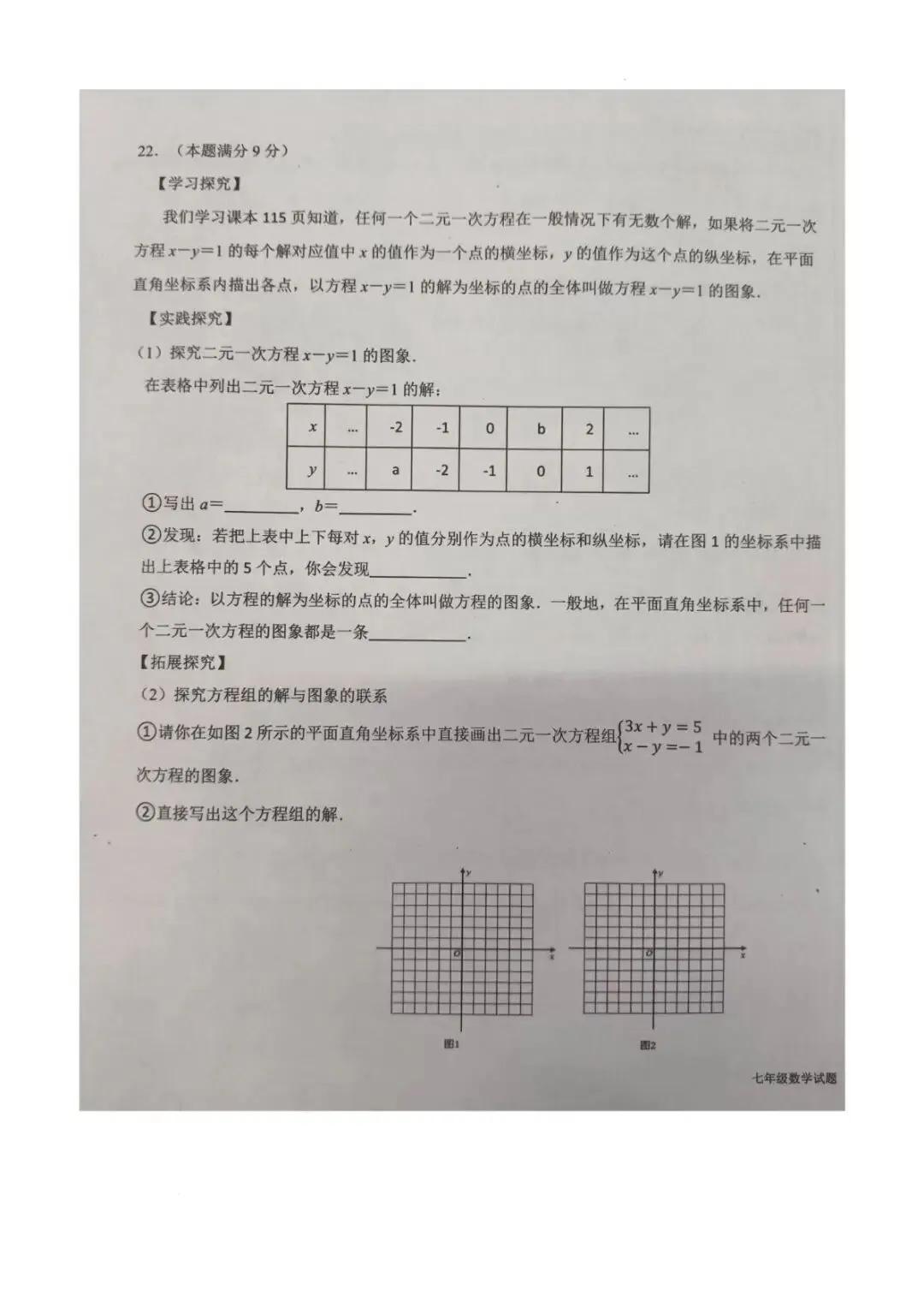 期末真题-蒙阴县2025年七年级下学期数学期末试题+答案(可下载)-第9张图片-四季读书网