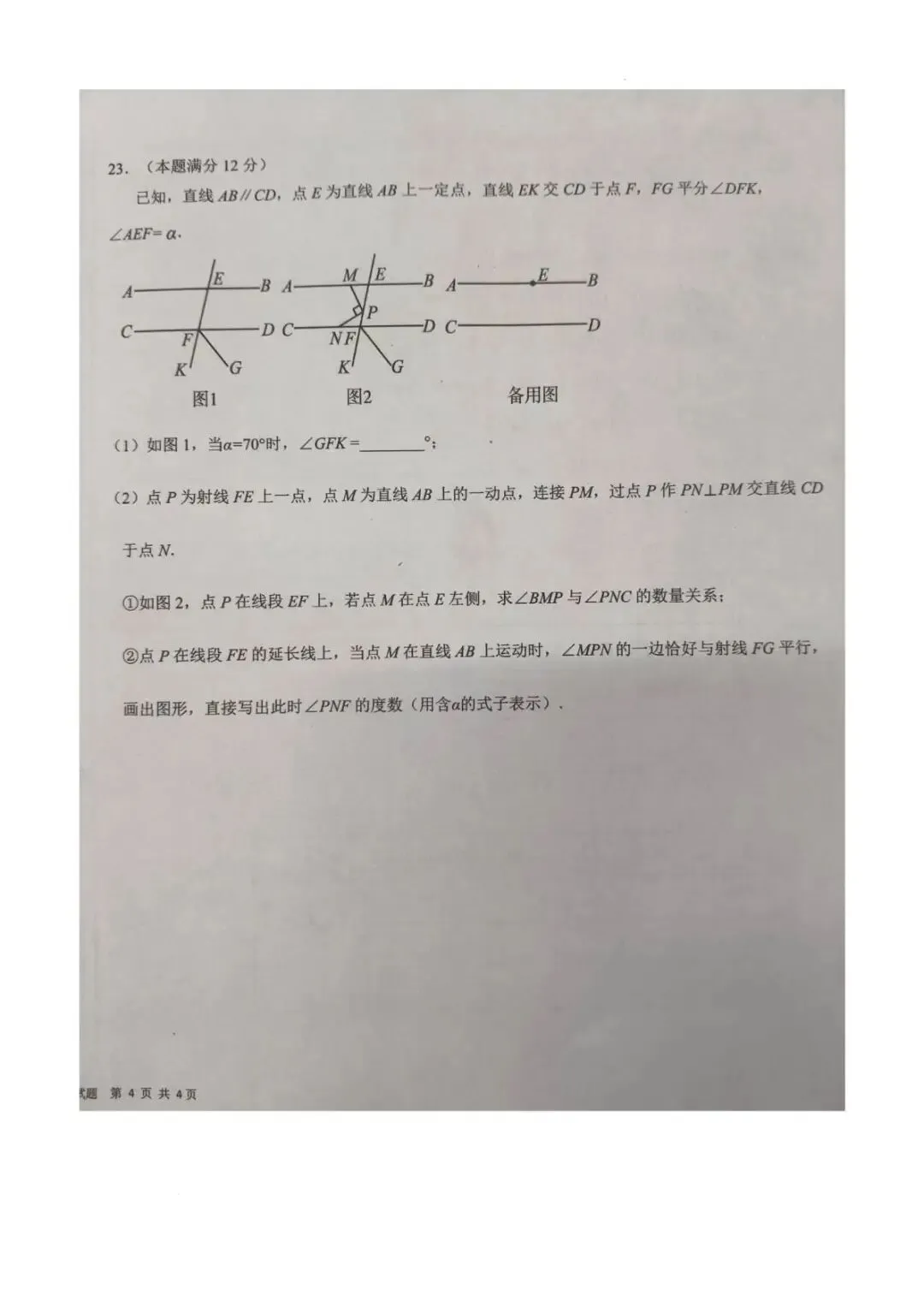 期末真题-蒙阴县2025年七年级下学期数学期末试题+答案(可下载)-第10张图片-四季读书网