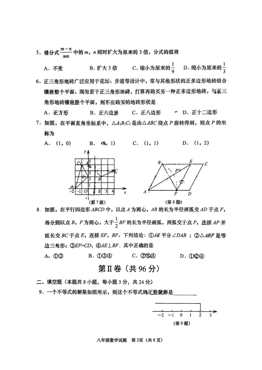 期末真题-青岛市平度市2025年八年级下学期期末考试数学试题(完整版 + 答案)-第7张图片-四季读书网 期末真题-青岛市平度市2025年八年级下学期期末考试数学试题(完整版 + 答案)-第7张图片-四季读书网