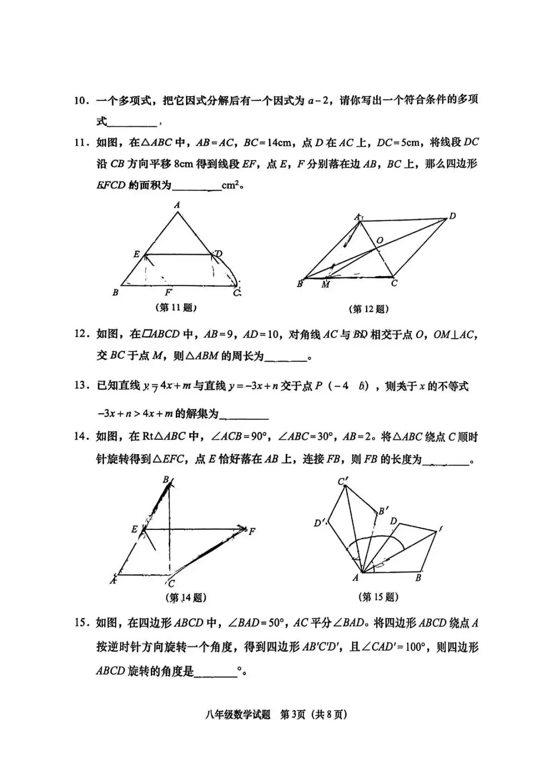 期末真题-青岛市平度市2025年八年级下学期期末考试数学试题(完整版 + 答案)-第8张图片-四季读书网 期末真题-青岛市平度市2025年八年级下学期期末考试数学试题(完整版 + 答案)-第8张图片-四季读书网