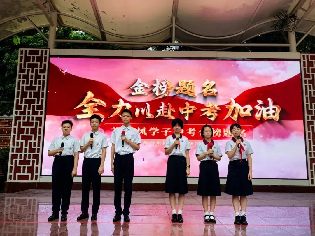 中考壮行丨策马东风劲,挥毫定乾坤——广州市东风实验学校2026届初三壮行活动-第55张图片-四季读书网