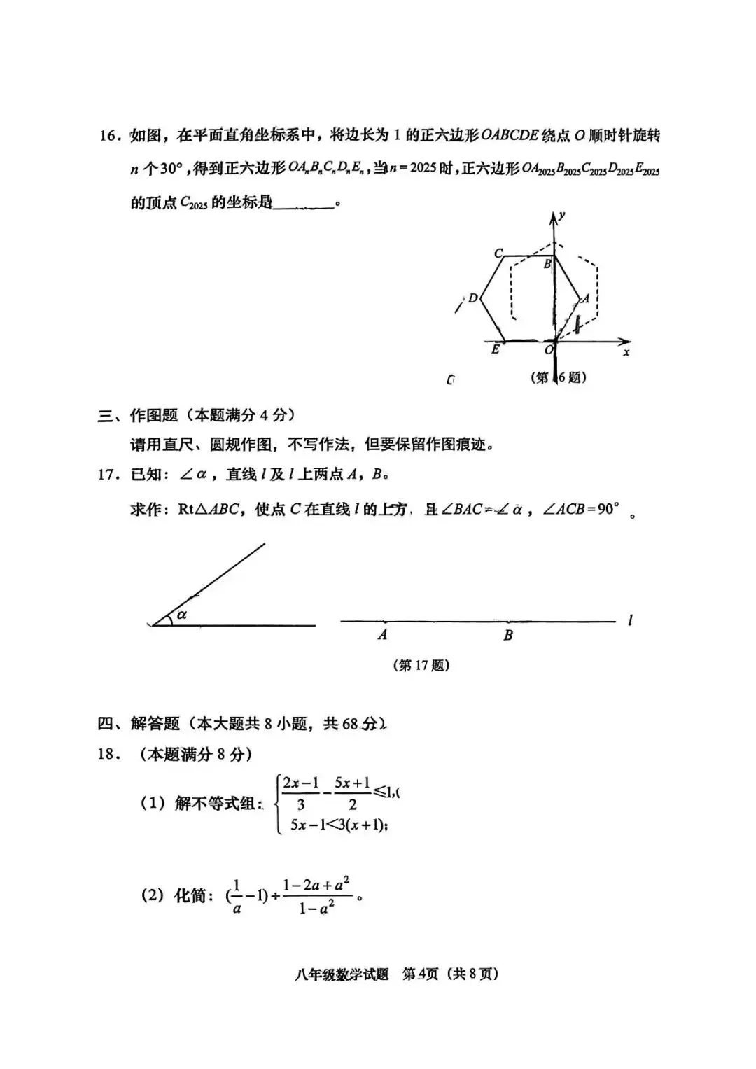 期末真题-青岛市平度市2025年八年级下学期期末考试数学试题(完整版 + 答案)-第9张图片-四季读书网 期末真题-青岛市平度市2025年八年级下学期期末考试数学试题(完整版 + 答案)-第9张图片-四季读书网