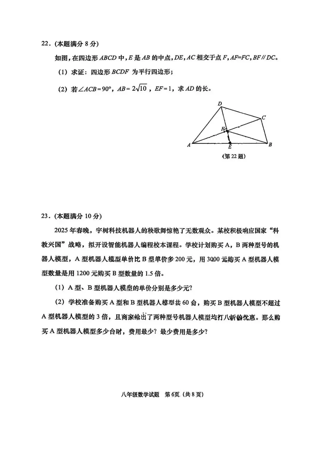 期末真题-青岛市平度市2025年八年级下学期期末考试数学试题(完整版 + 答案)-第11张图片-四季读书网 期末真题-青岛市平度市2025年八年级下学期期末考试数学试题(完整版 + 答案)-第11张图片-四季读书网