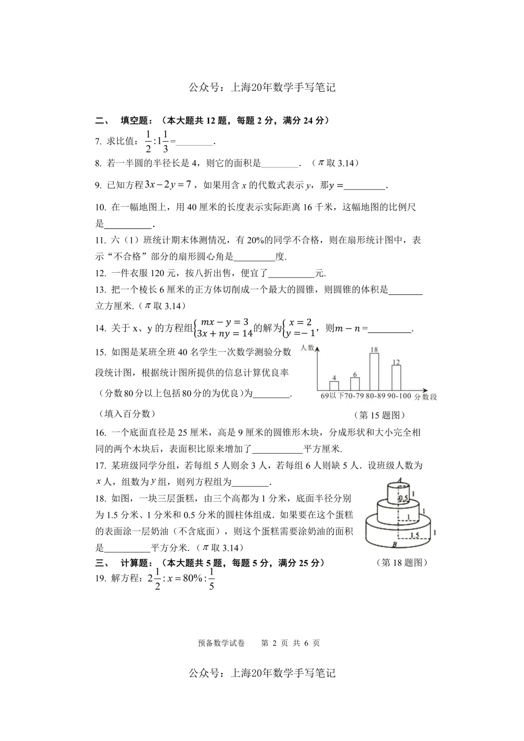 【精选试卷-六下】|2025年上海长岛六下期末卷、答案-第2张图片-四季读书网 【精选试卷-六下】|2025年上海长岛六下期末卷、答案-第2张图片-四季读书网