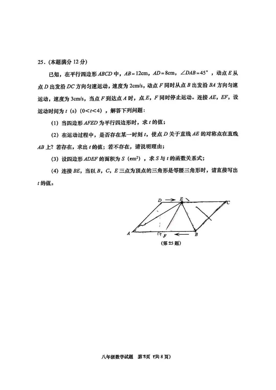 期末真题-青岛市平度市2025年八年级下学期期末考试数学试题(完整版 + 答案)-第13张图片-四季读书网 期末真题-青岛市平度市2025年八年级下学期期末考试数学试题(完整版 + 答案)-第13张图片-四季读书网