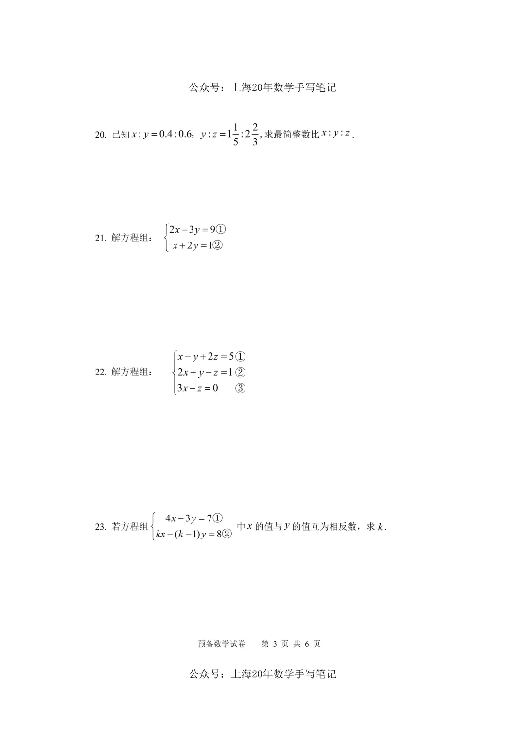 【精选试卷-六下】|2025年上海长岛六下期末卷、答案-第3张图片-四季读书网 【精选试卷-六下】|2025年上海长岛六下期末卷、答案-第3张图片-四季读书网