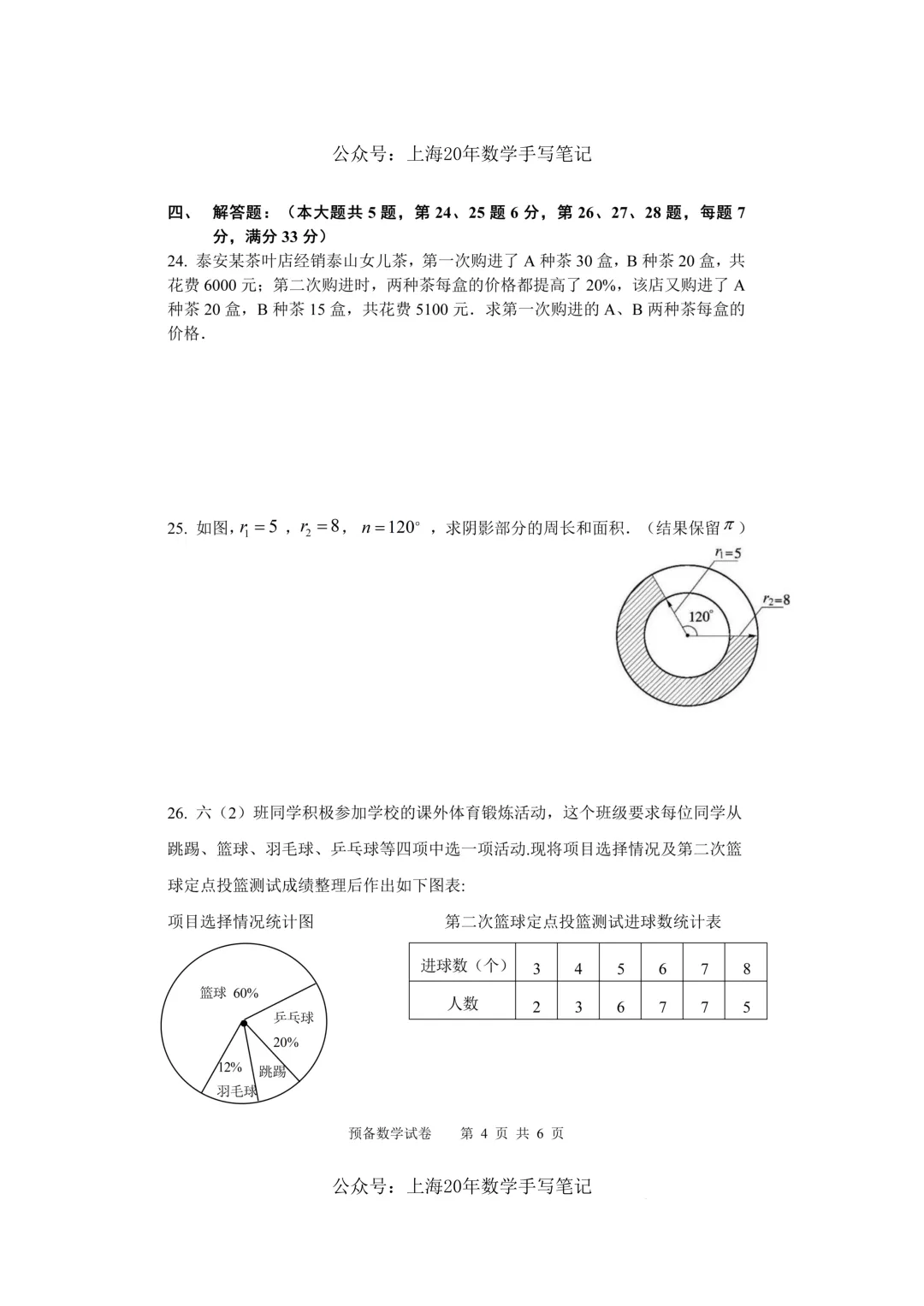 【精选试卷-六下】|2025年上海长岛六下期末卷、答案-第4张图片-四季读书网 【精选试卷-六下】|2025年上海长岛六下期末卷、答案-第4张图片-四季读书网