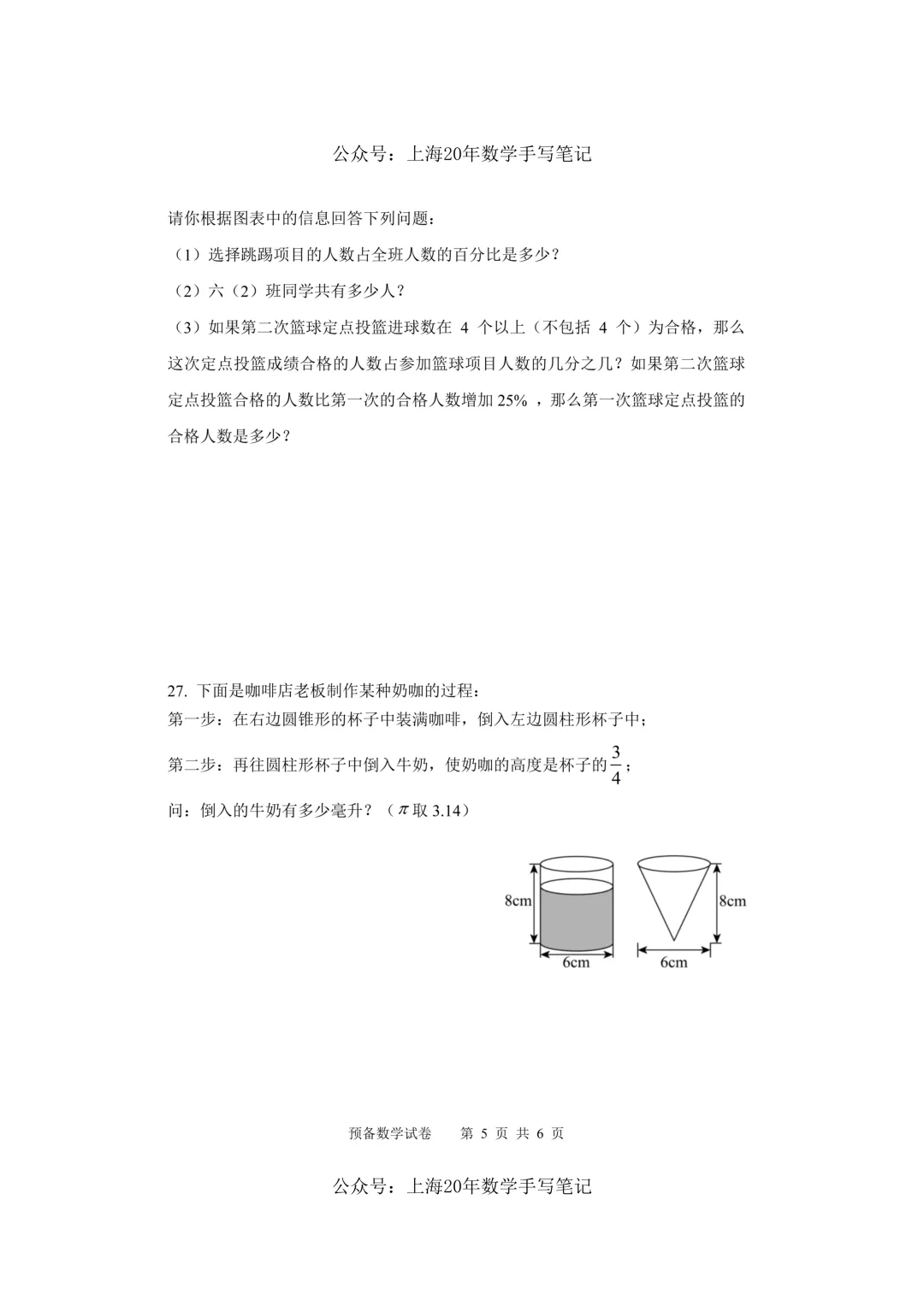 【精选试卷-六下】|2025年上海长岛六下期末卷、答案-第5张图片-四季读书网 【精选试卷-六下】|2025年上海长岛六下期末卷、答案-第5张图片-四季读书网