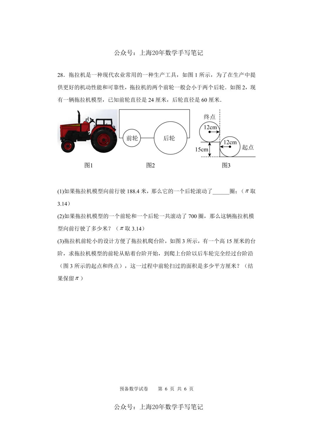 【精选试卷-六下】|2025年上海长岛六下期末卷、答案-第6张图片-四季读书网 【精选试卷-六下】|2025年上海长岛六下期末卷、答案-第6张图片-四季读书网