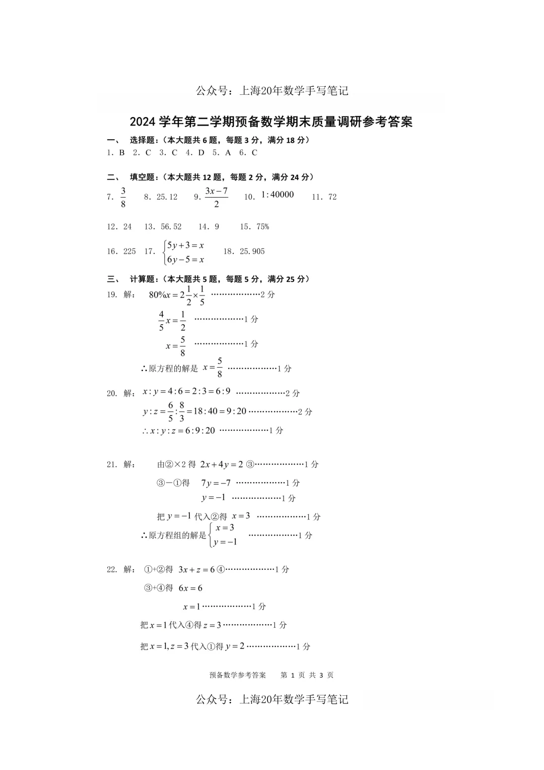 【精选试卷-六下】|2025年上海长岛六下期末卷、答案-第7张图片-四季读书网 【精选试卷-六下】|2025年上海长岛六下期末卷、答案-第7张图片-四季读书网
