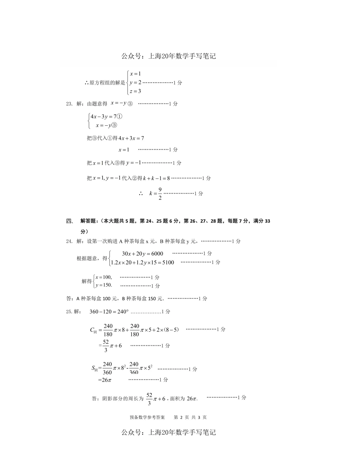 【精选试卷-六下】|2025年上海长岛六下期末卷、答案-第8张图片-四季读书网 【精选试卷-六下】|2025年上海长岛六下期末卷、答案-第8张图片-四季读书网