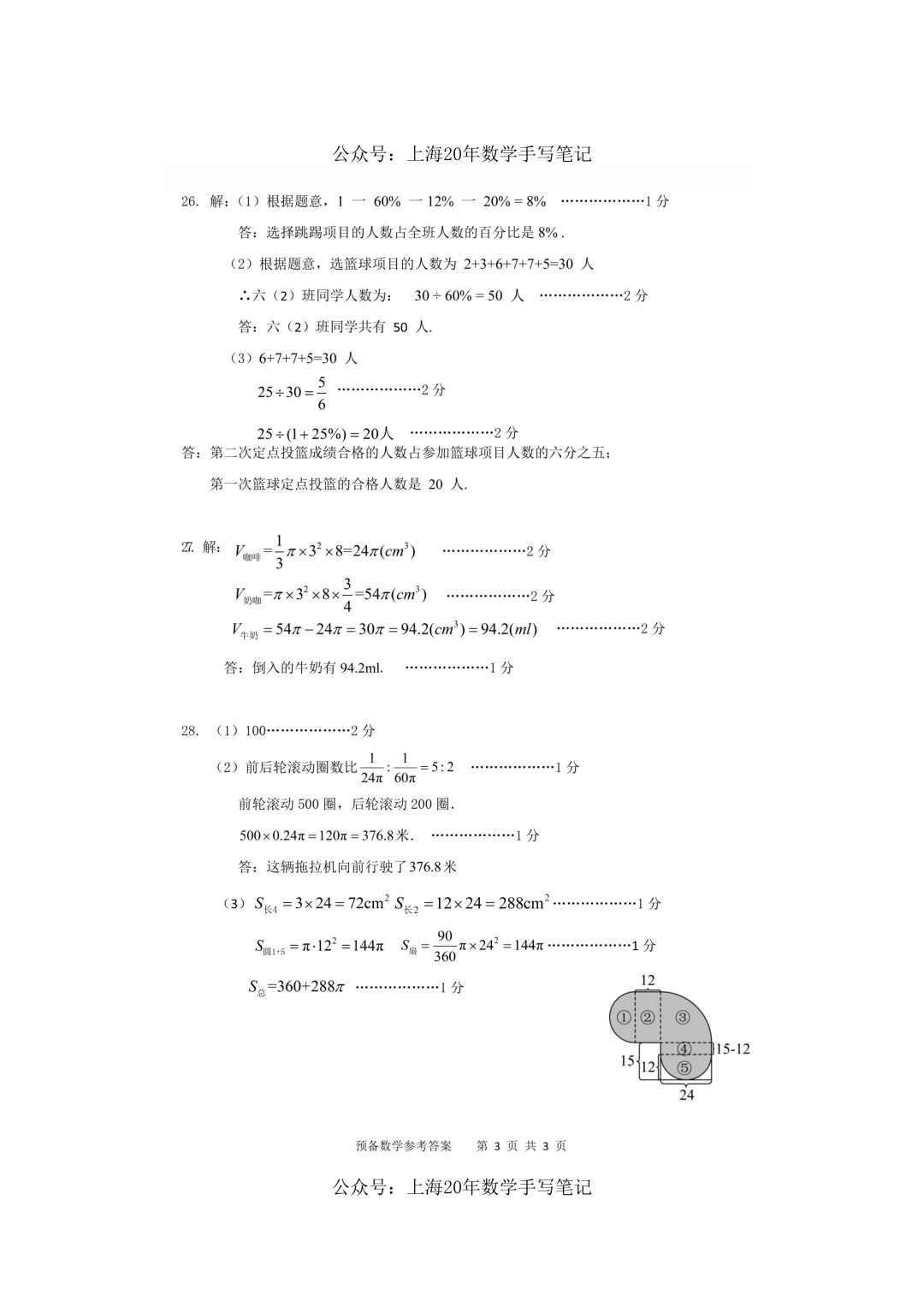 【精选试卷-六下】|2025年上海长岛六下期末卷、答案-第9张图片-四季读书网 【精选试卷-六下】|2025年上海长岛六下期末卷、答案-第9张图片-四季读书网