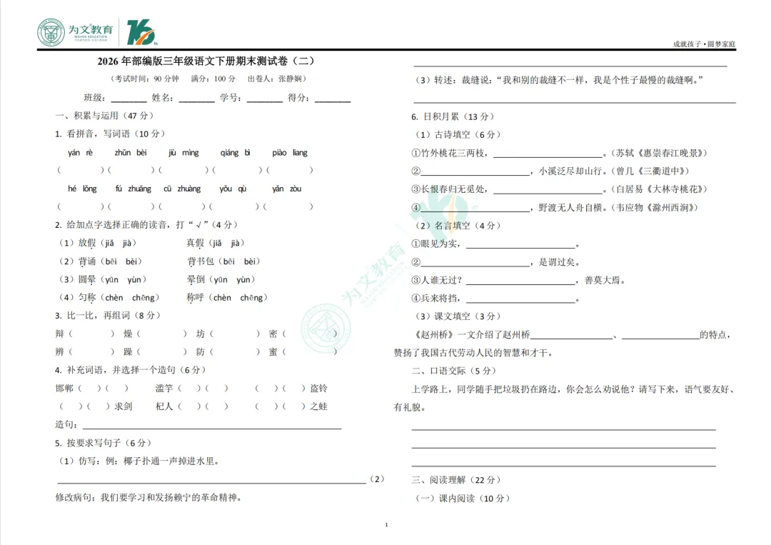 期末复习 | 专属复习&真题试卷汇总,期末刷题必备!速来领取!-第8张图片-四季读书网 期末复习 | 专属复习&真题试卷汇总,期末刷题必备!速来领取!-第8张图片-四季读书网