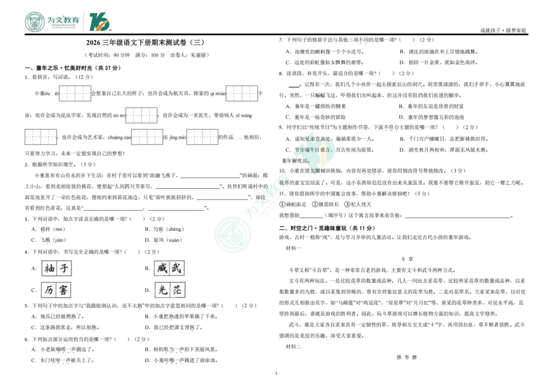期末复习 | 专属复习&真题试卷汇总,期末刷题必备!速来领取!-第9张图片-四季读书网 期末复习 | 专属复习&真题试卷汇总,期末刷题必备!速来领取!-第9张图片-四季读书网