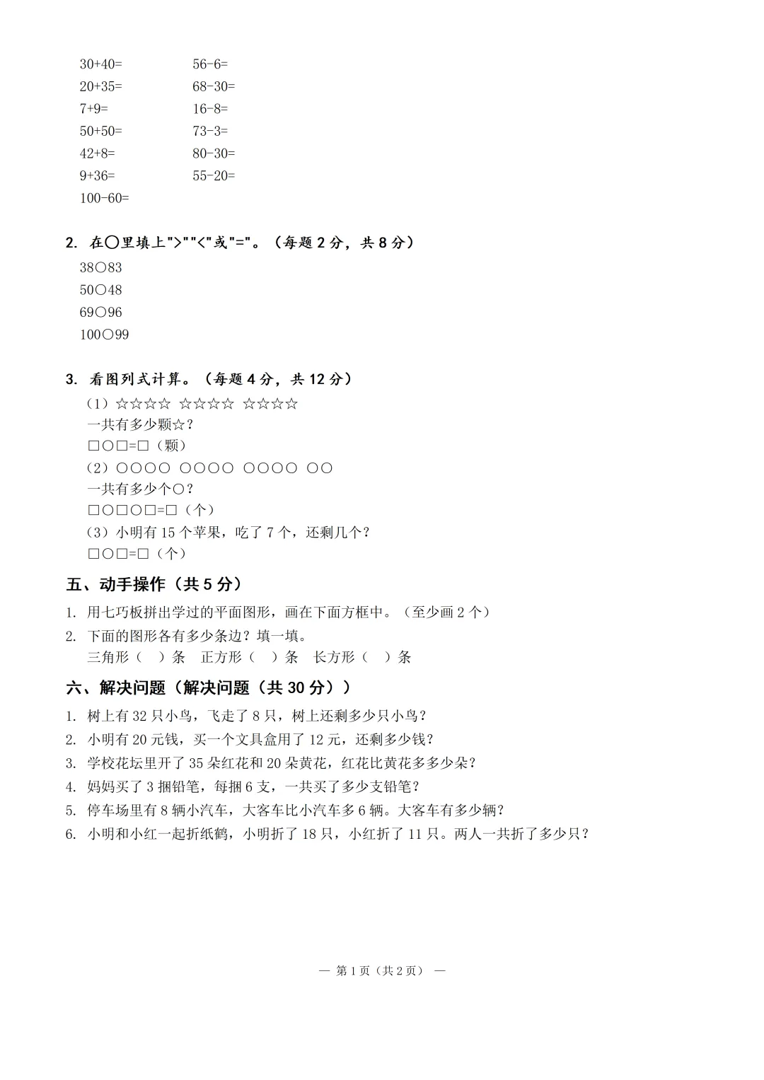 2026年春季小学一年级人教版数学冲刺试卷5套-第2张图片-四季读书网