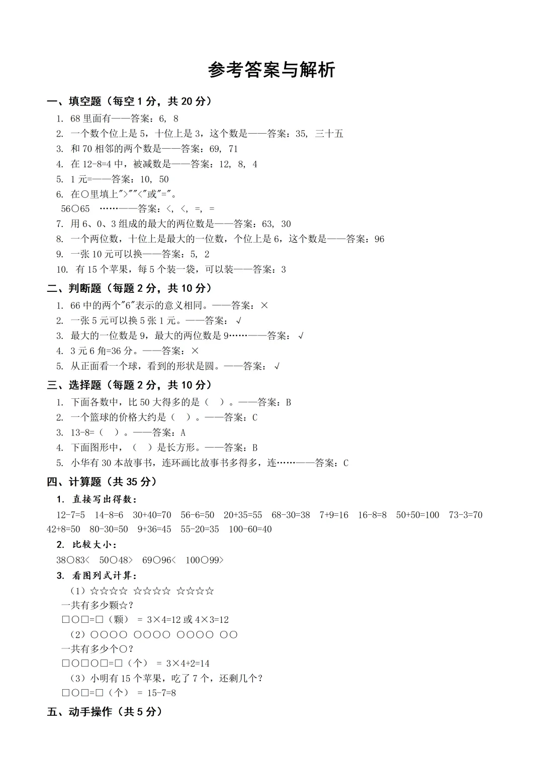 2026年春季小学一年级人教版数学冲刺试卷5套-第3张图片-四季读书网