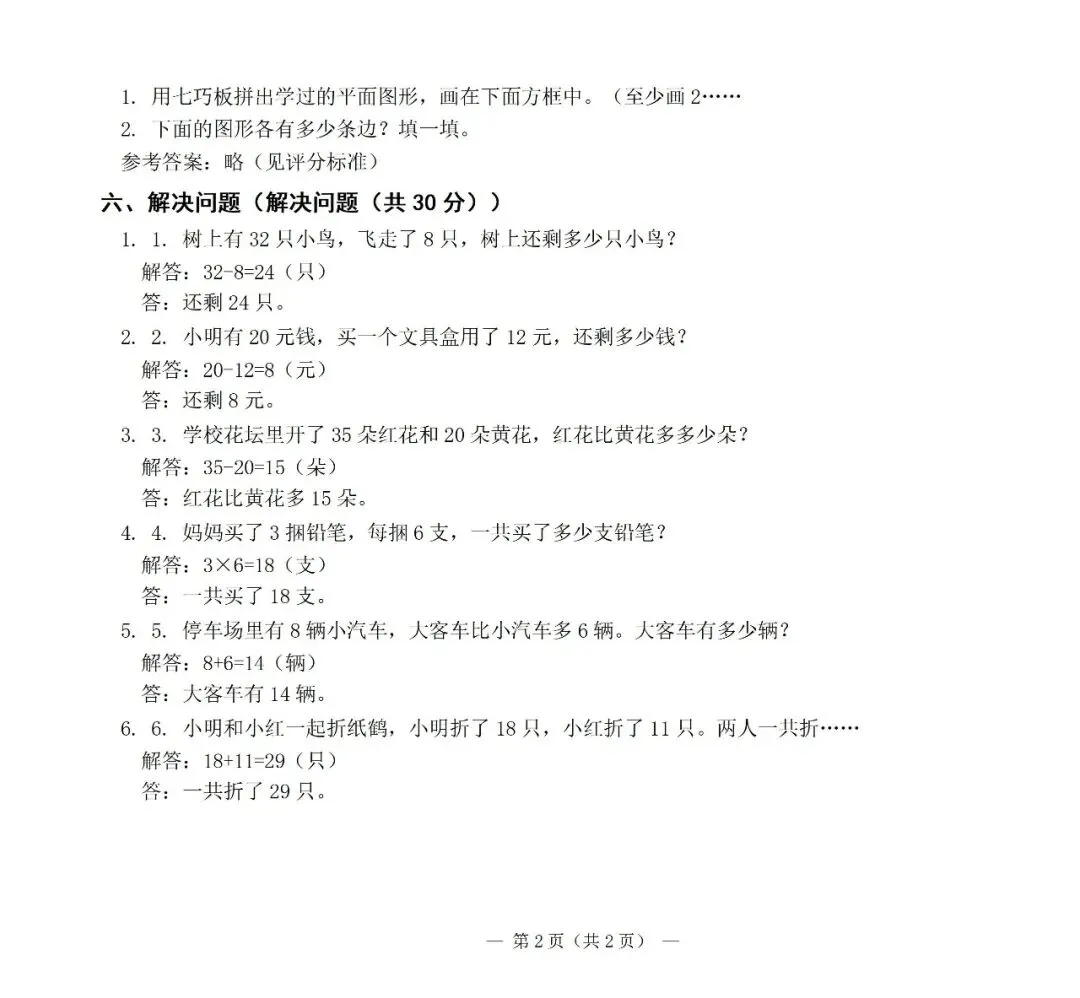 2026年春季小学一年级人教版数学冲刺试卷5套-第4张图片-四季读书网