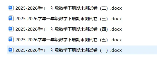 2026年春季小学一年级人教版数学冲刺试卷5套-第5张图片-四季读书网