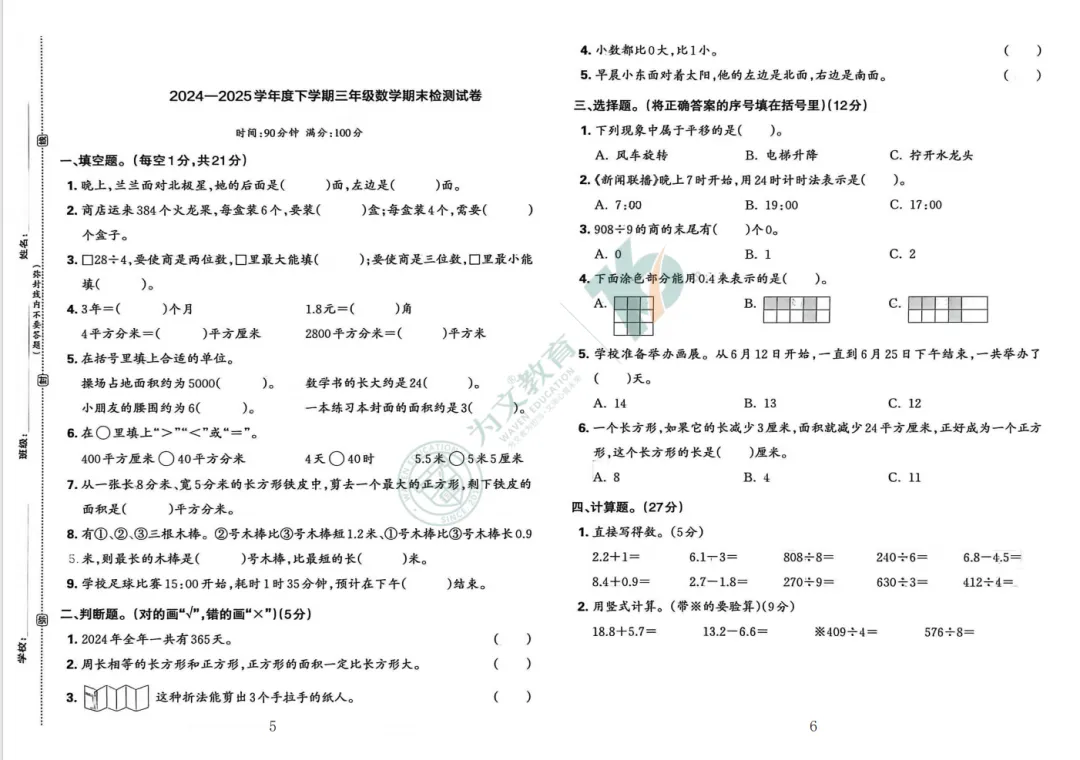 期末复习 | 专属复习&真题试卷汇总,期末刷题必备!速来领取!-第11张图片-四季读书网 期末复习 | 专属复习&真题试卷汇总,期末刷题必备!速来领取!-第11张图片-四季读书网