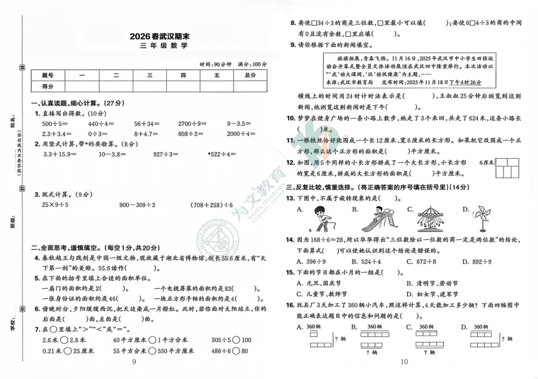 期末复习 | 专属复习&真题试卷汇总,期末刷题必备!速来领取!-第12张图片-四季读书网 期末复习 | 专属复习&真题试卷汇总,期末刷题必备!速来领取!-第12张图片-四季读书网