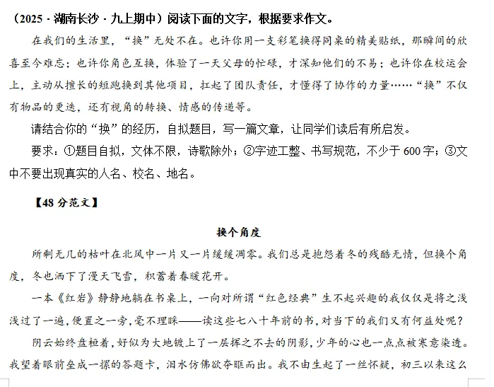 2026年长沙中考作文预测-第2张图片-四季读书网 2026年长沙中考作文预测-第2张图片-四季读书网