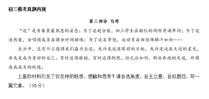2026年长沙中考作文预测-第3张图片-四季读书网 2026年长沙中考作文预测-第3张图片-四季读书网