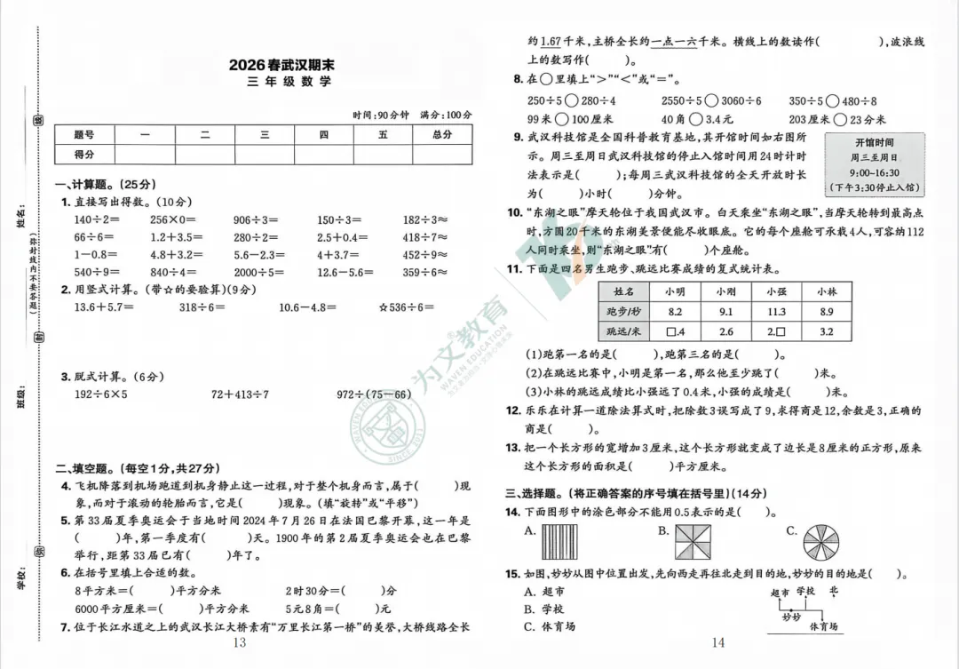 期末复习 | 专属复习&真题试卷汇总,期末刷题必备!速来领取!-第13张图片-四季读书网 期末复习 | 专属复习&真题试卷汇总,期末刷题必备!速来领取!-第13张图片-四季读书网