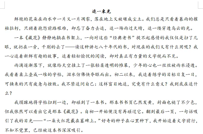 2026年长沙中考作文预测-第4张图片-四季读书网 2026年长沙中考作文预测-第4张图片-四季读书网