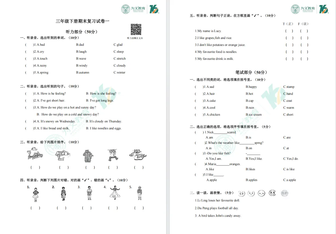 期末复习 | 专属复习&真题试卷汇总,期末刷题必备!速来领取!-第15张图片-四季读书网 期末复习 | 专属复习&真题试卷汇总,期末刷题必备!速来领取!-第15张图片-四季读书网