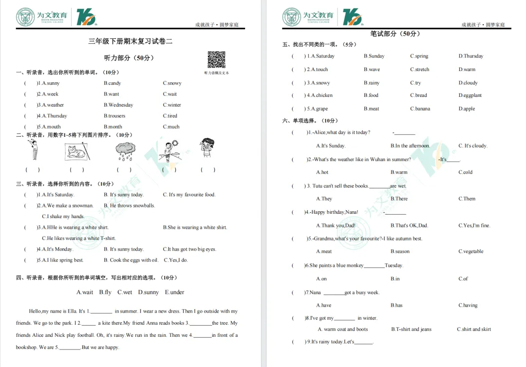 期末复习 | 专属复习&真题试卷汇总,期末刷题必备!速来领取!-第16张图片-四季读书网 期末复习 | 专属复习&真题试卷汇总,期末刷题必备!速来领取!-第16张图片-四季读书网