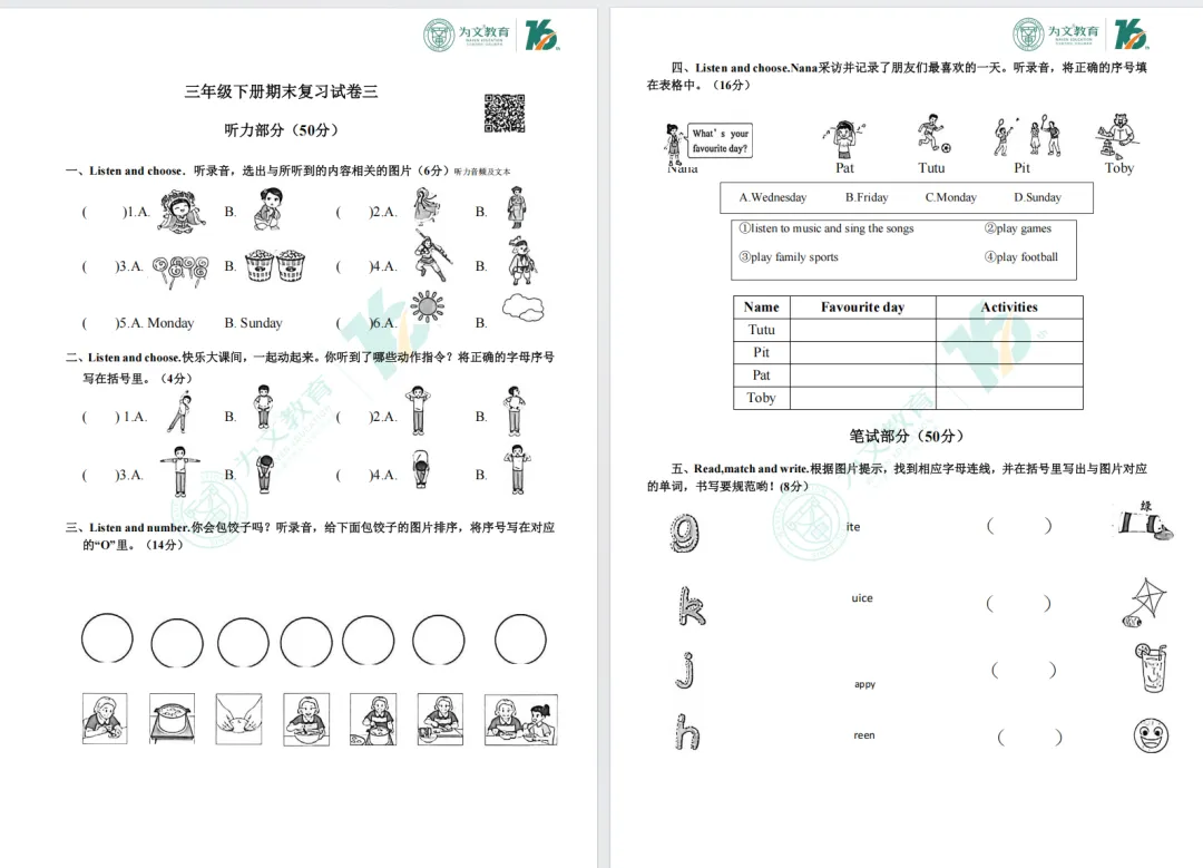 期末复习 | 专属复习&真题试卷汇总,期末刷题必备!速来领取!-第17张图片-四季读书网 期末复习 | 专属复习&真题试卷汇总,期末刷题必备!速来领取!-第17张图片-四季读书网
