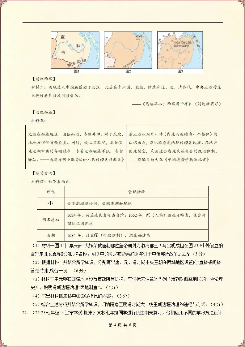 【期末试卷】2025-2026学年七下历史期末真题重组卷,原卷版(含解析)可打印-第5张图片-四季读书网