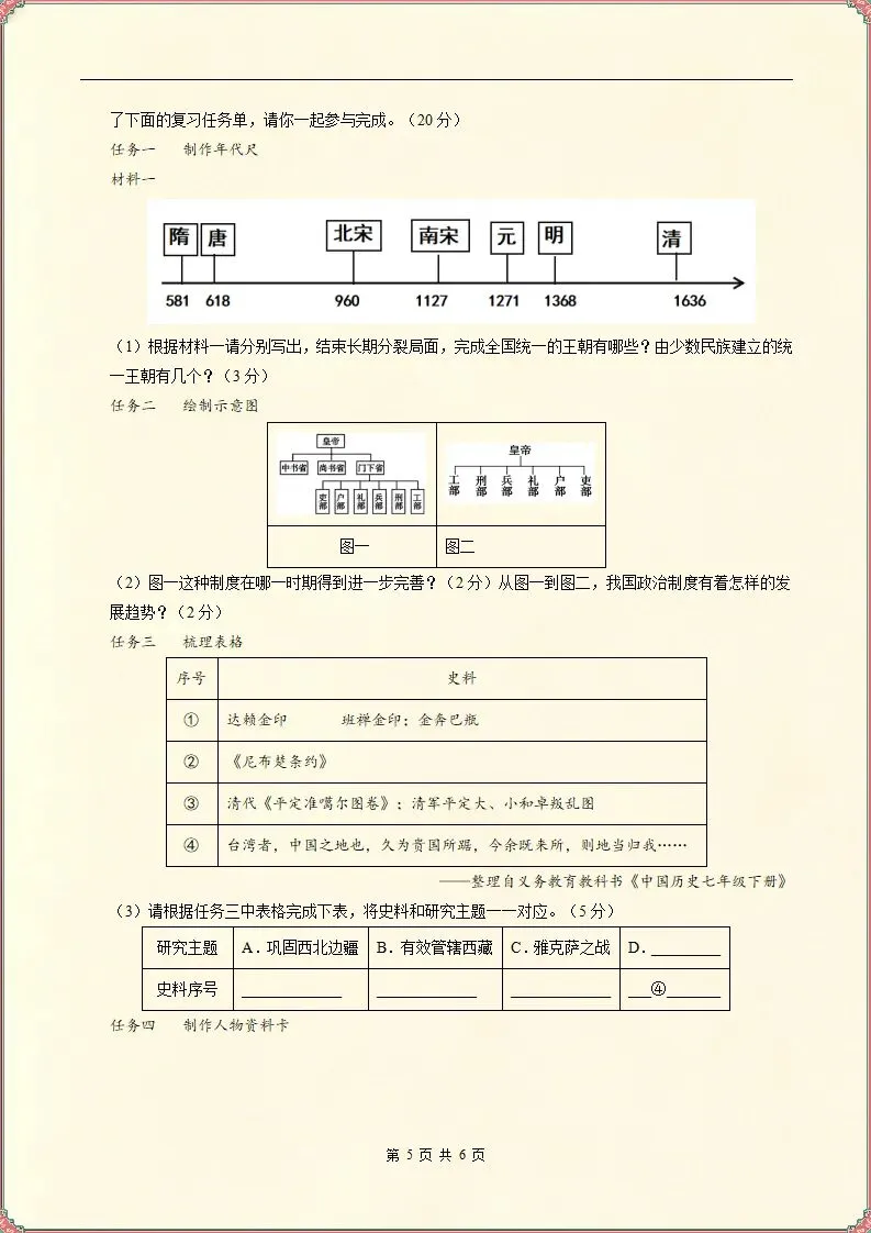 【期末试卷】2025-2026学年七下历史期末真题重组卷,原卷版(含解析)可打印-第6张图片-四季读书网