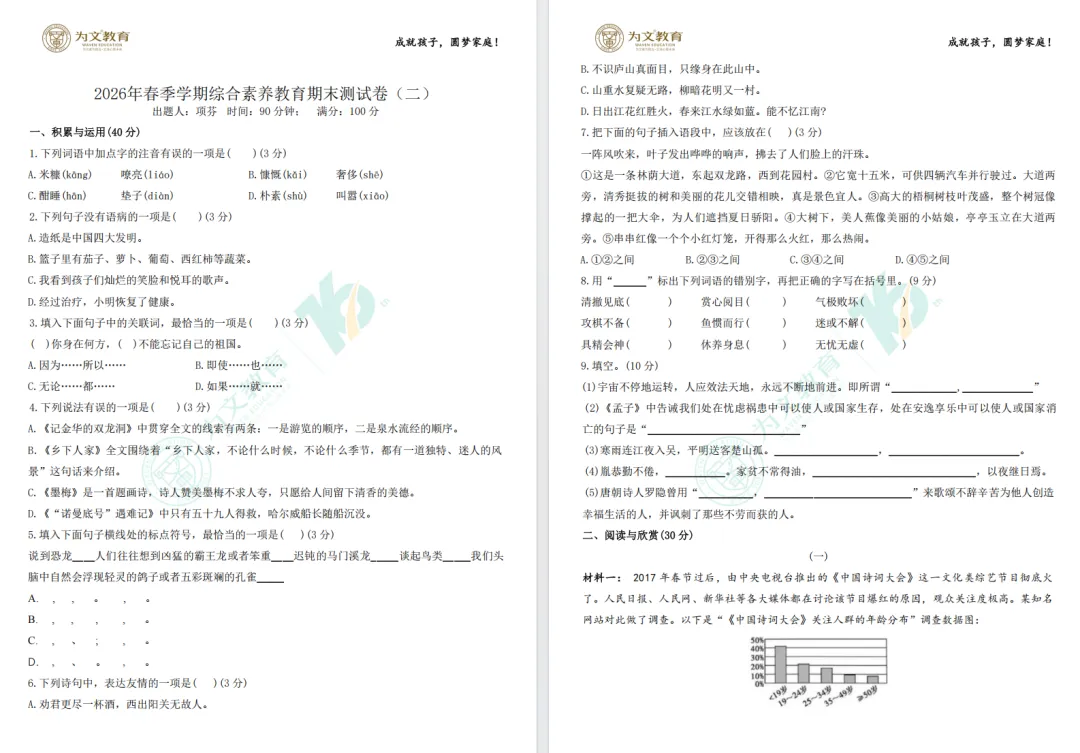 期末复习 | 专属复习&真题试卷汇总,期末刷题必备!速来领取!-第20张图片-四季读书网 期末复习 | 专属复习&真题试卷汇总,期末刷题必备!速来领取!-第20张图片-四季读书网