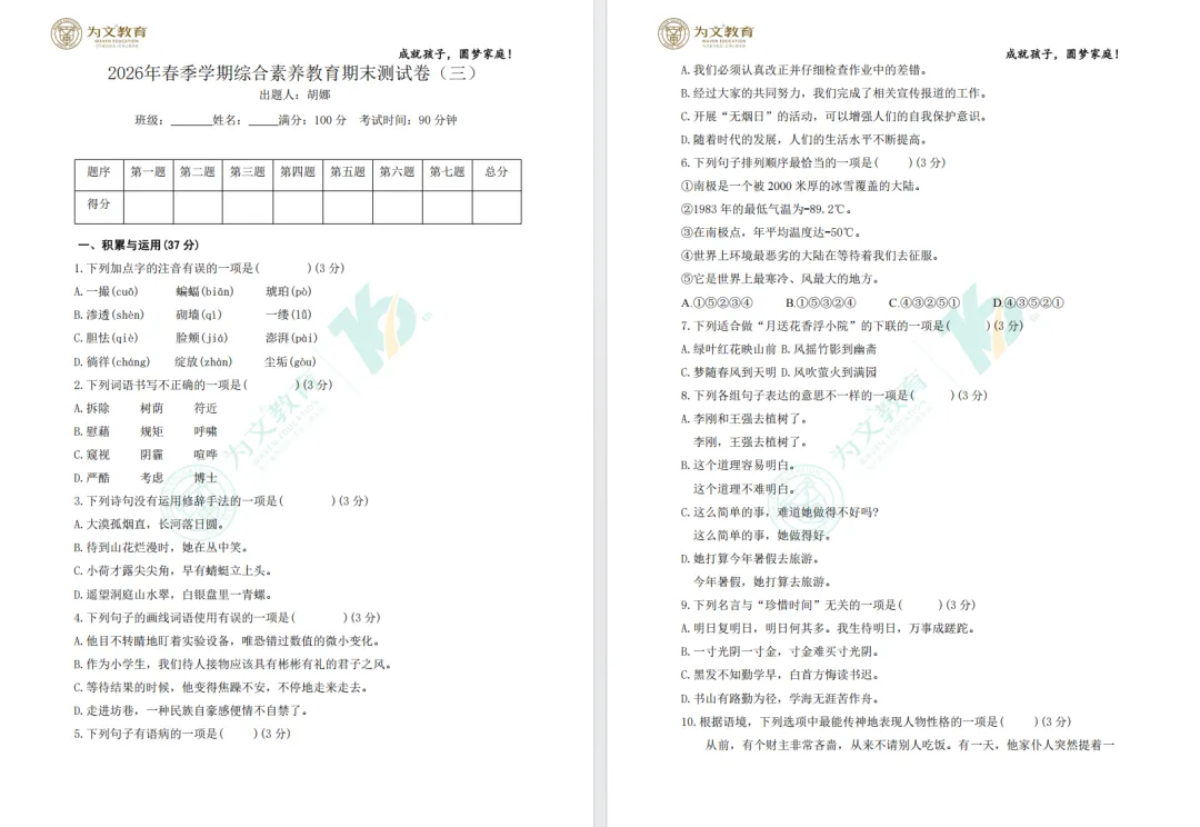 期末复习 | 专属复习&真题试卷汇总,期末刷题必备!速来领取!-第21张图片-四季读书网 期末复习 | 专属复习&真题试卷汇总,期末刷题必备!速来领取!-第21张图片-四季读书网