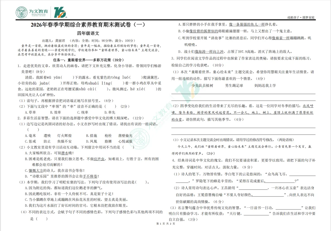 期末复习 | 专属复习&真题试卷汇总,期末刷题必备!速来领取!-第22张图片-四季读书网 期末复习 | 专属复习&真题试卷汇总,期末刷题必备!速来领取!-第22张图片-四季读书网