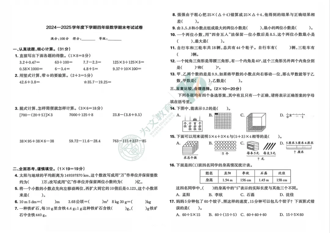 期末复习 | 专属复习&真题试卷汇总,期末刷题必备!速来领取!-第25张图片-四季读书网 期末复习 | 专属复习&真题试卷汇总,期末刷题必备!速来领取!-第25张图片-四季读书网